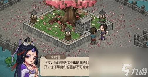 大侠立志传怎么与绛紫烟这一角色进行结缘 角色结缘详解