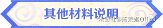 【原神】「千缕之踪」ㆍ艾梅莉埃丨角色材料全收集攻略