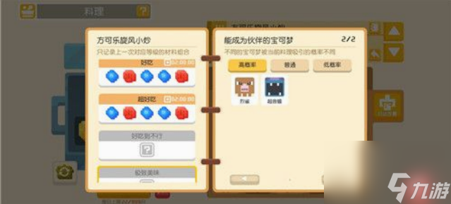 宝可梦大探险食谱配方有什么 宝可梦大探险食谱配方大全2024