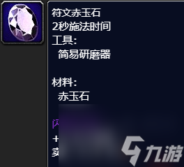 魔獸世界wlk術(shù)士寶石選擇推薦