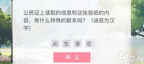 恋与制作人白起救世主计划答案有哪些计划答案解析与分享