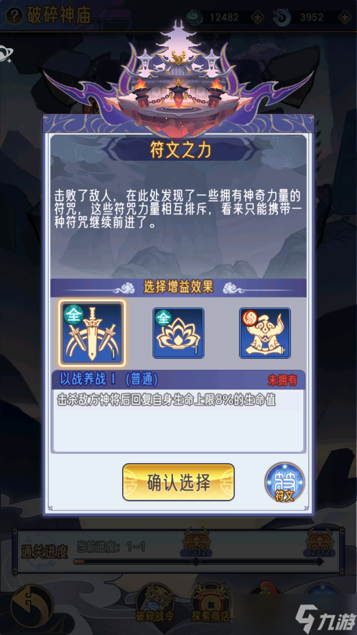 《逍遙九重天》破碎神廟攻略流程