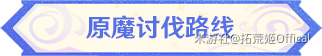 【原神】「千缕之踪」ㆍ艾梅莉埃丨角色材料全收集攻略