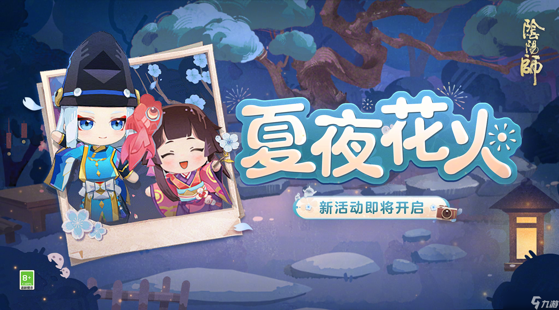 阴阳师夏夜花火活动怎么玩