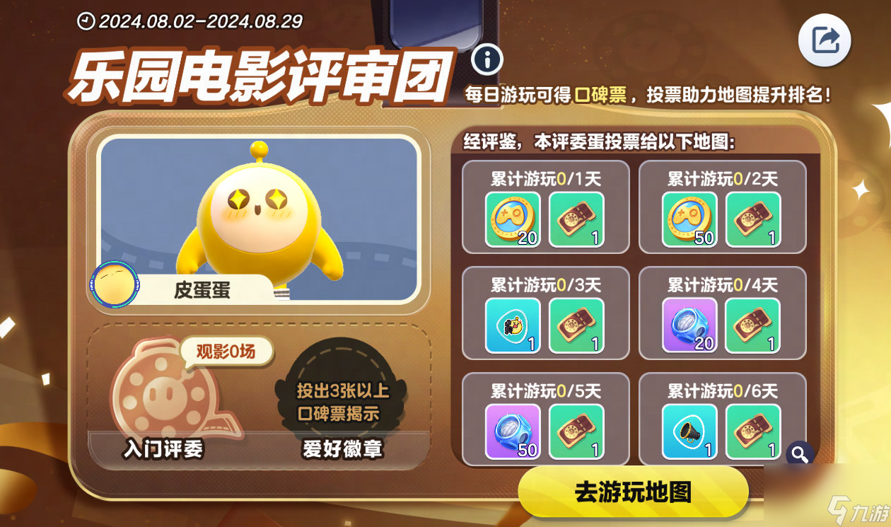 蛋仔派对蛋仔私人影院怎么玩