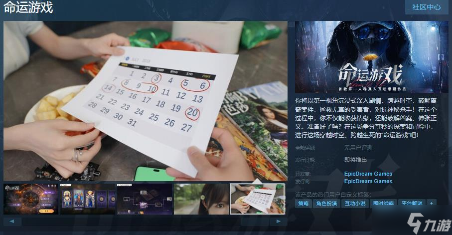 《命运游戏》Steam页面上线