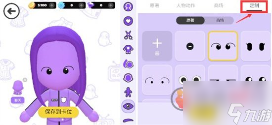 碧优蒂的世界角色眼睛怎么调整 碧优蒂的世界角色眼睛调整攻略