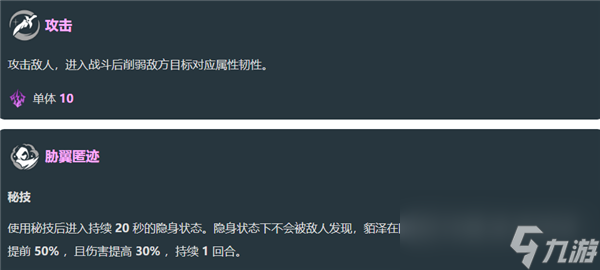《崩坏：星穹铁道》貊泽技能一览