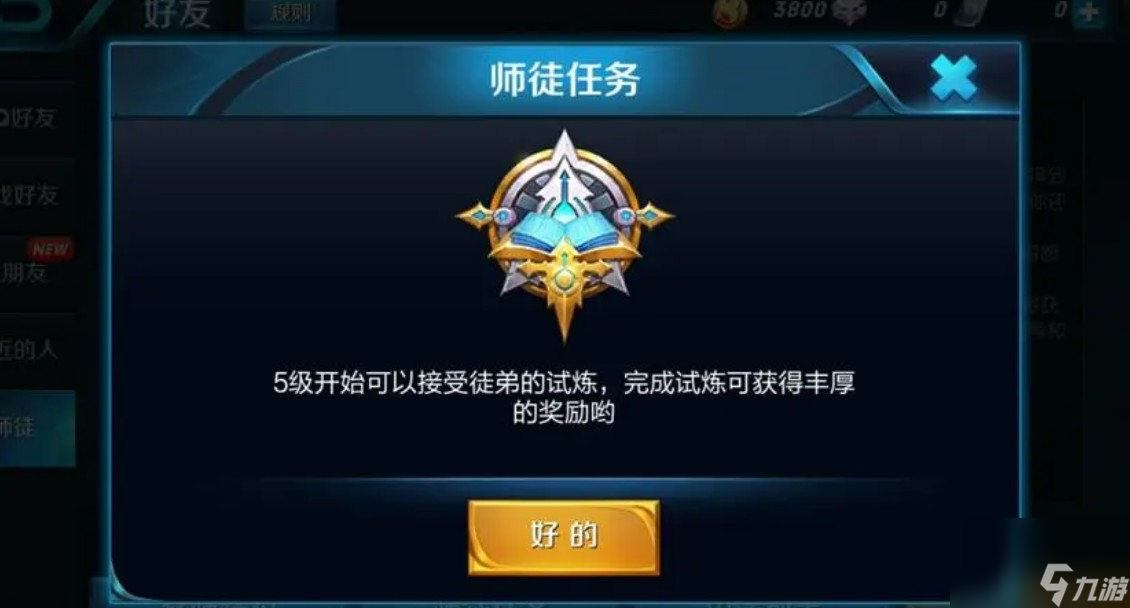 如何開始師徒任務(wù)