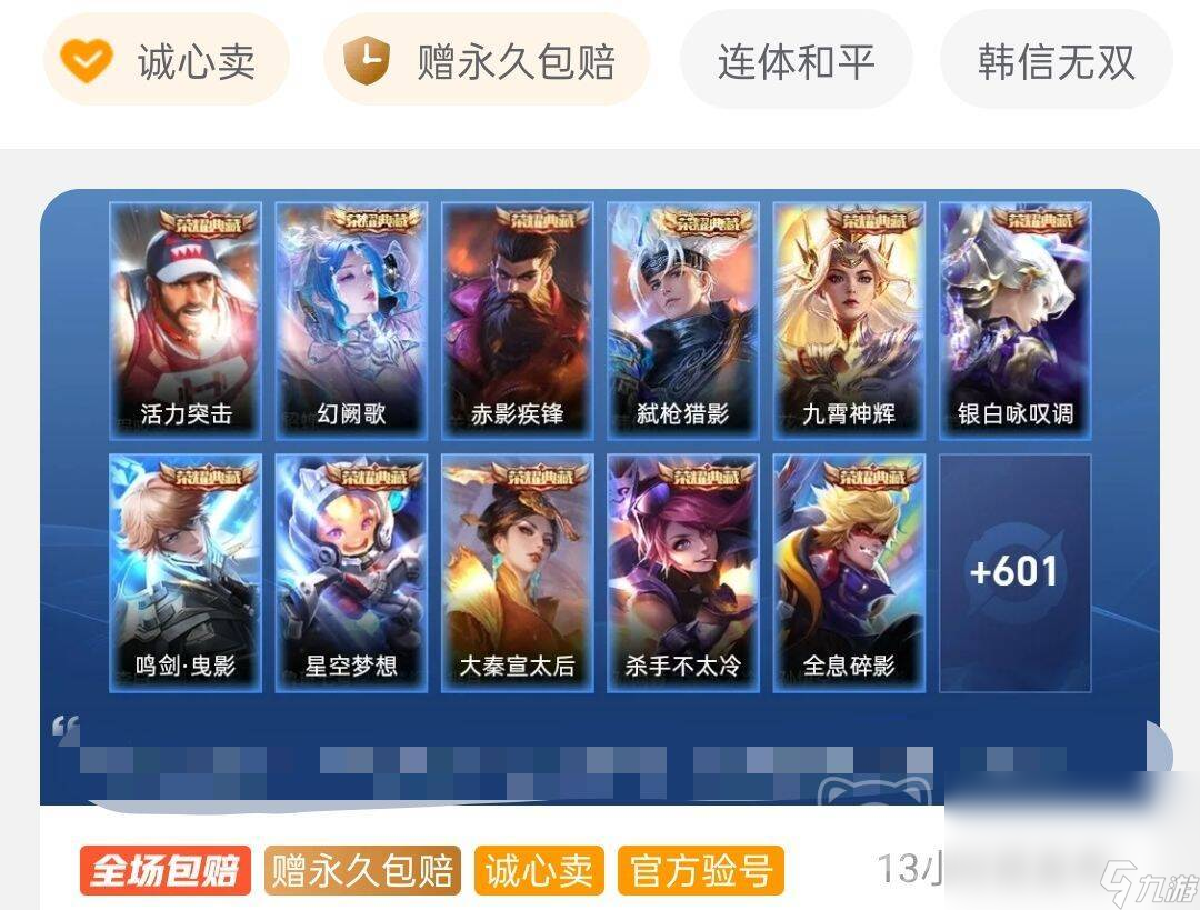王者账号交易平台推荐 王者账号买卖去哪里靠谱