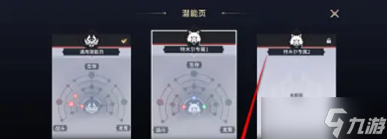 《永劫无间手游》角色潜能设置方法攻略