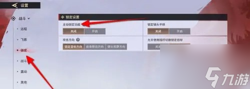 永劫无间手游主动锁定开启方法详细介绍-永劫无间手游主动锁定开启方法攻略