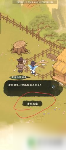 仙山小农怎么招募帮工 仙山小农帮工招募条件