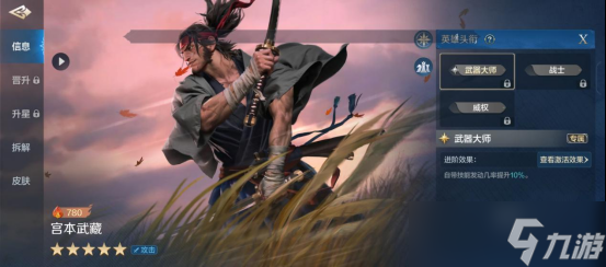 世界启元宫本武藏-英雄详解强控输出，战场核心C