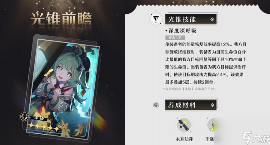崩坏星穹铁道2.4藿藿专武还要抽吗 崩铁2.4藿藿光锥抽取建议
