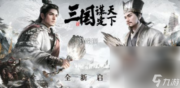 三国谋定天下s2最强阵容 三国谋定天下s2赛季最强阵容搭配推荐