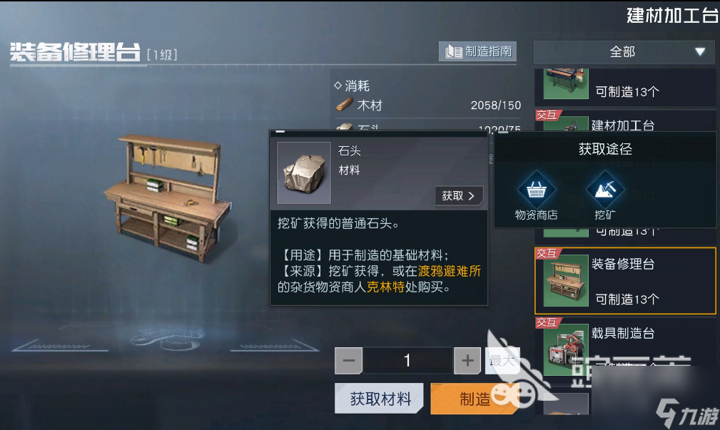 黎明觉醒装备修理台怎么制作装备 修理台制作方法及用途