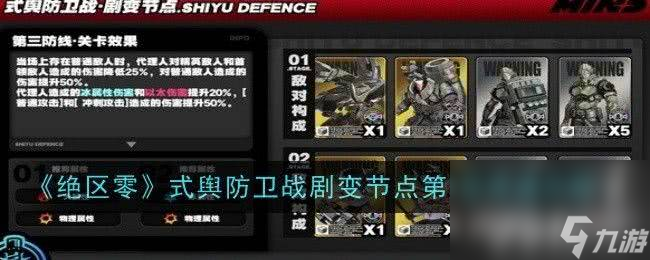 《<a id='link_pop' class='keyword-tag' href='https://www.9game.cn/juequling/'>绝区零</a>》式舆防卫战剧变节点第3层如何通关 式舆防卫战剧变节点第3层玩法