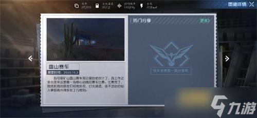 《黎明觉醒》盘山赛车藏宝图位置介绍