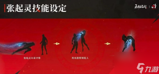 《永劫无间手游》张起灵角色获取方法是什么