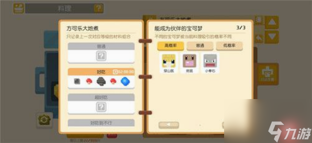 宝可梦大探险食谱配方有什么 宝可梦大探险食谱配方大全2024