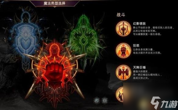 墮落之王有哪些魔法類(lèi)型三種魔法類(lèi)型圖解