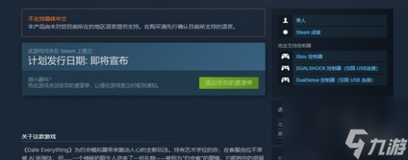 《Date Everything!》中文支持说明