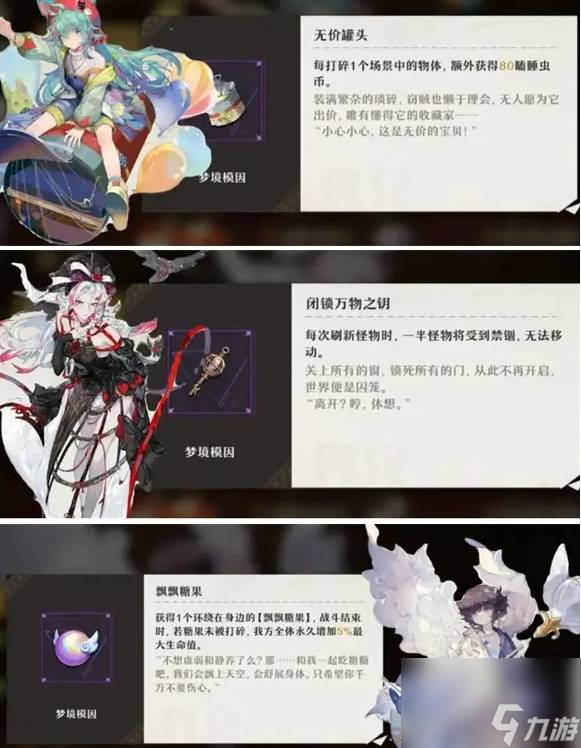 《无尽梦回》梦灵梦境模因解锁方法是什么