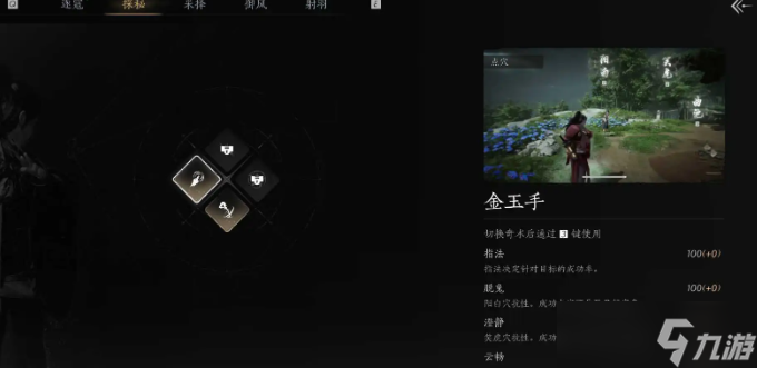 燕云十六声奇术金玉手怎么得