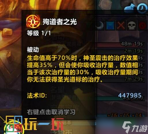 魔兽世界正式服奶骑新手向教学 魔兽世界正式服奶骑怎么玩