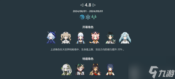 原神8月份大事件都有哪些 原神8月份大事件汇总