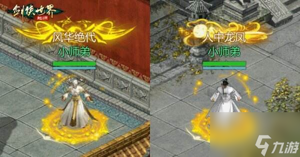 冠军闪耀全服！《剑侠世界：起源》手游“江湖名侠”奖励全览