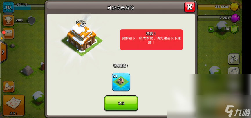 部落冲突如何从一本升级到四本