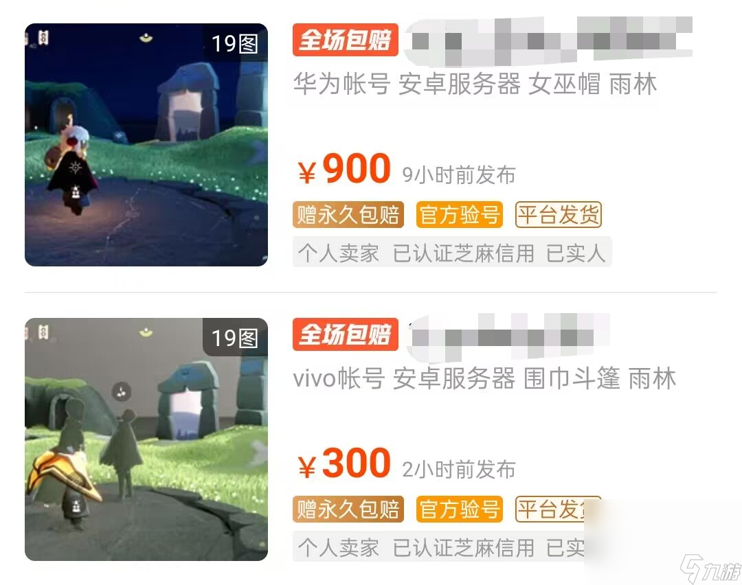 渠道服光遇账号交易app下载 渠道服光遇想买卖号去哪里截图
