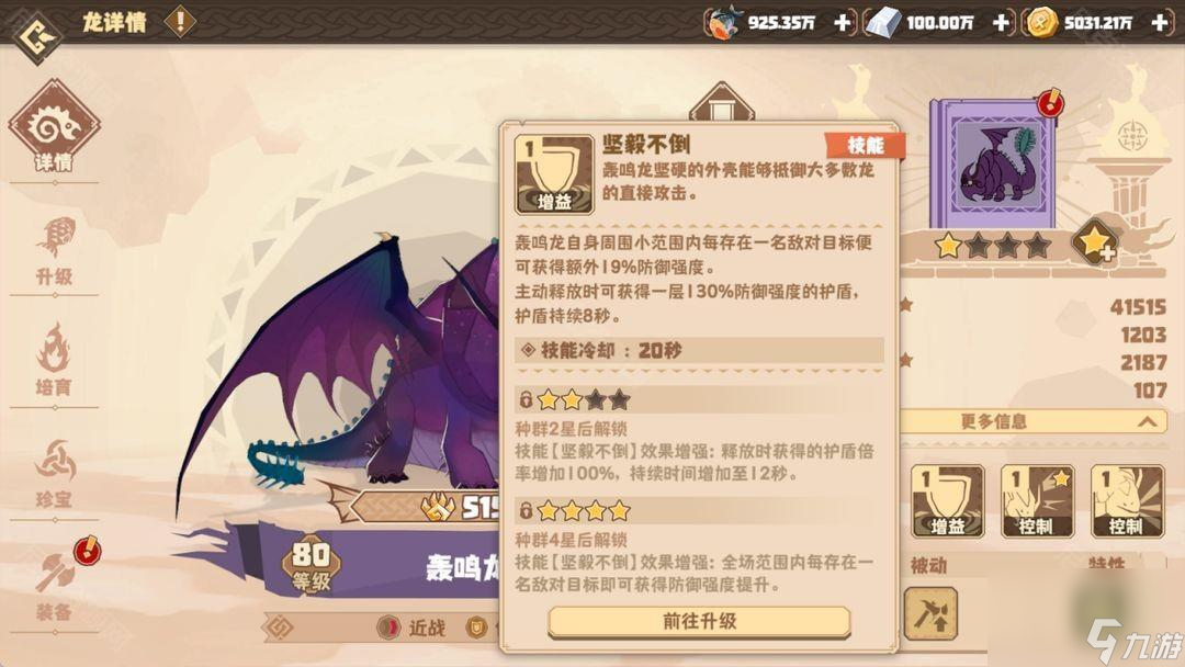 《驯龙高手旅程》轰鸣龙阵容推荐