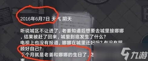 阿瑞斯病毒2娜娜生日密码是什么