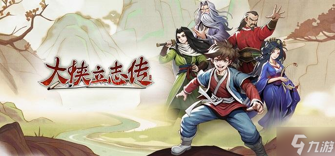 大侠立志传哑琴怎么结缘-哑琴结缘攻略