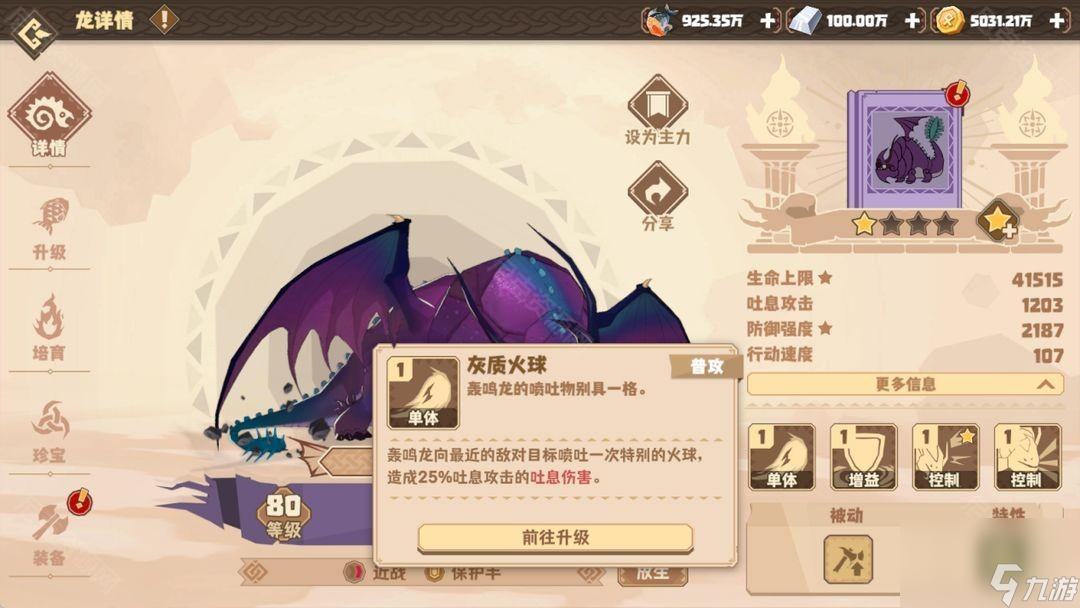 《驯龙高手旅程》轰鸣龙阵容推荐