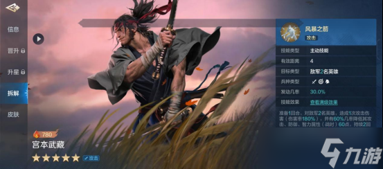 世界启元宫本武藏-英雄详解强控输出，战场核心C