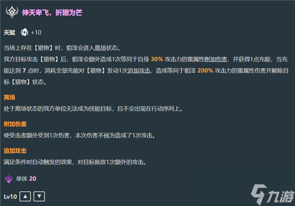 《崩坏：星穹铁道》貊泽技能一览
