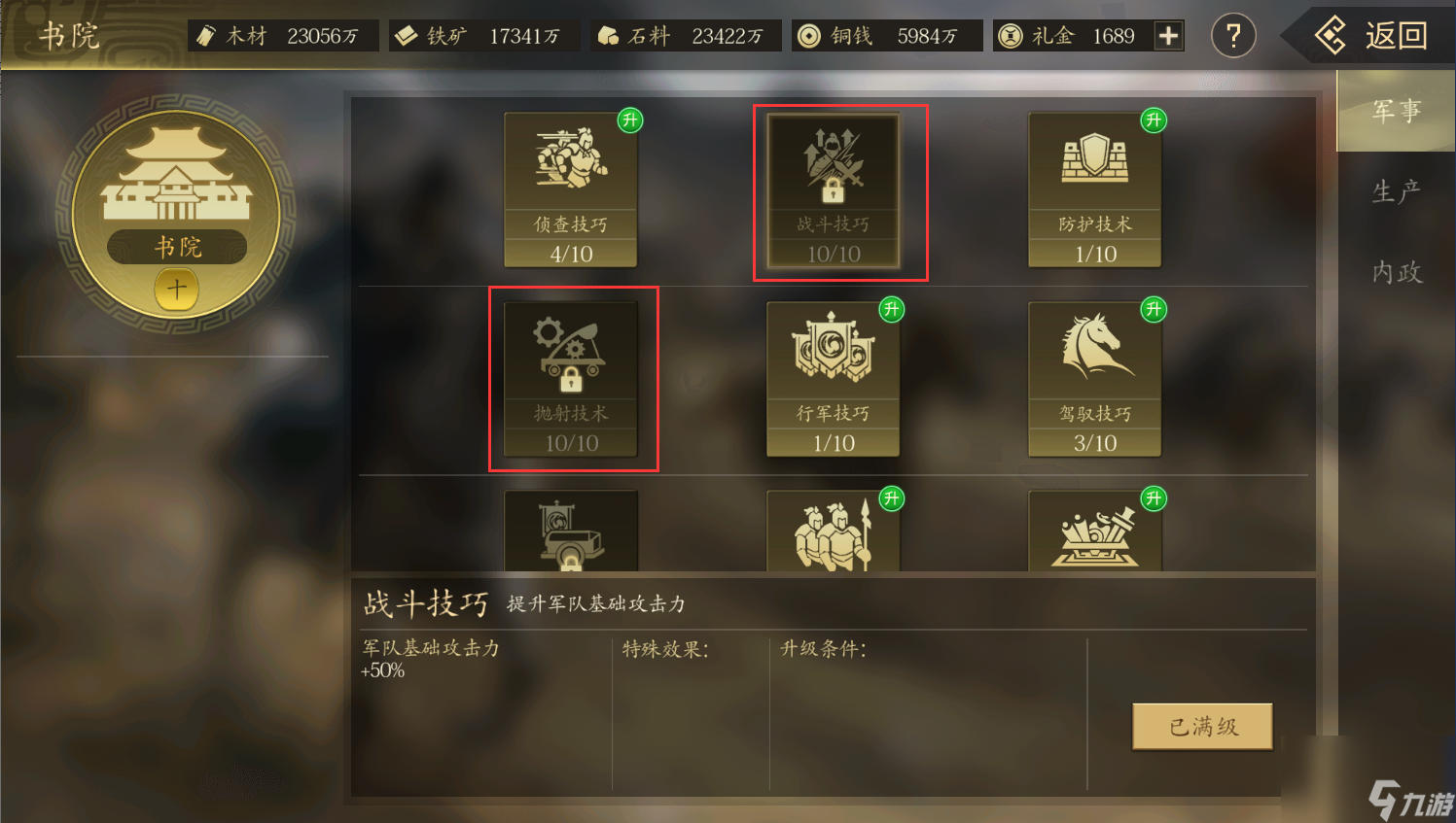 《手机三国2》县城进阶攻略