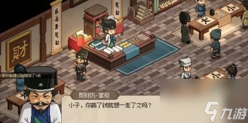 《大侠立志传》挑战聚财坊图文通关攻略