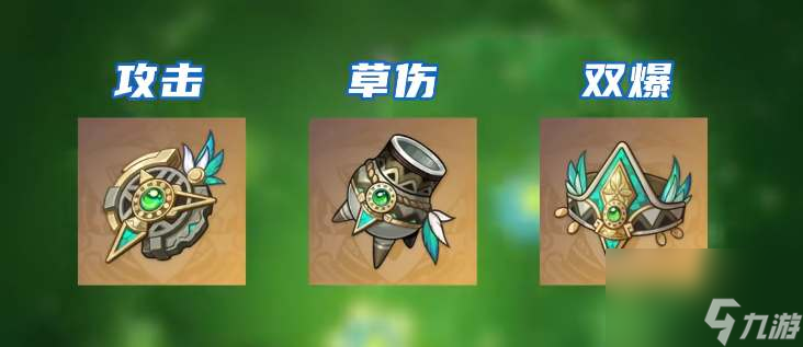 原神调香师艾梅莉埃圣遗物推荐