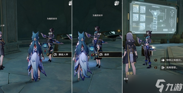 《崩坏星穹铁道》真假开拓王成就解锁攻略