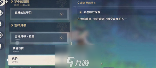 原神代价任务在哪里接 代价任务完成攻略