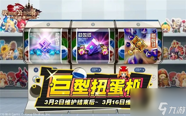 坎公骑冠剑巨型扭蛋机活动怎么玩 坎公骑冠剑巨型扭蛋机活动介绍