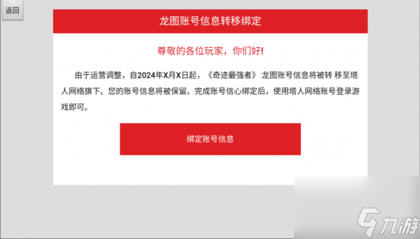 奇跡最強者怎么轉(zhuǎn)移 《奇跡：最強者》轉(zhuǎn)移流程