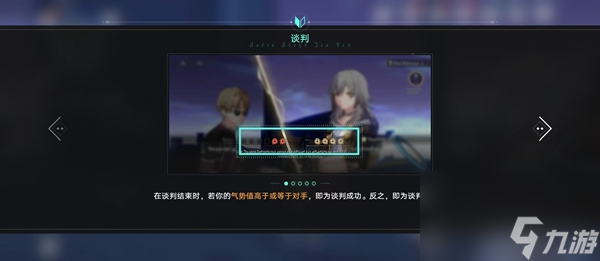 崩坏星穹铁道斯科特谈判怎么过