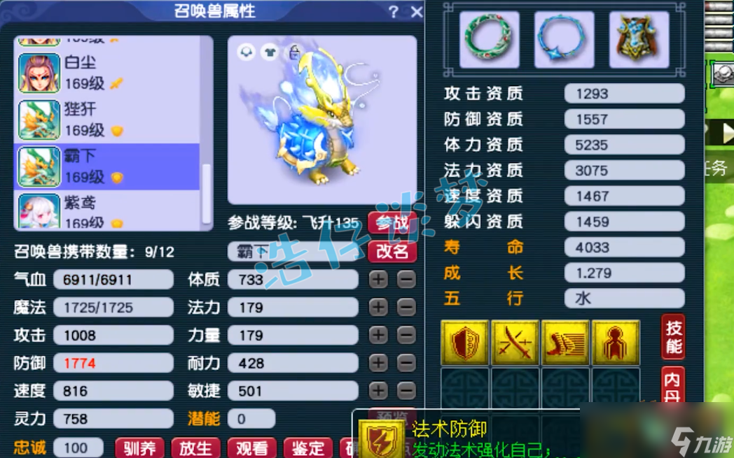 梦幻西游159方寸山装备搭配