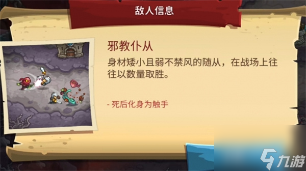 王国保卫战5联盟全类型敌人图鉴汇总